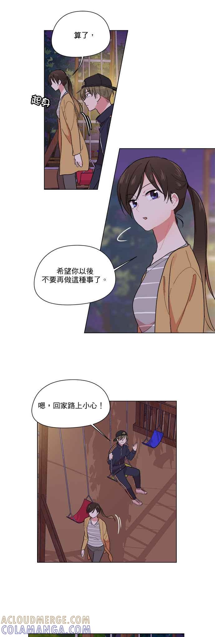 《忙内禁爱令》第10话 第3页