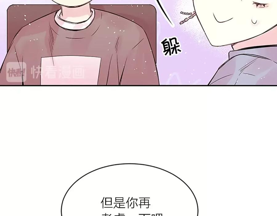 《别离我太近》第10话 打情骂俏 第32页
