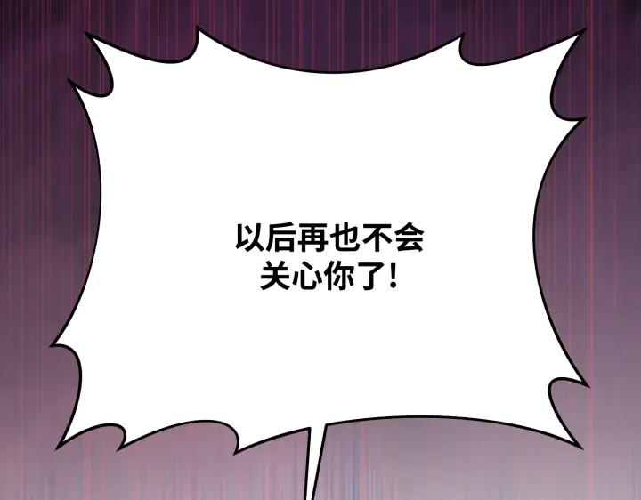 《好缘歌》第11话 第110页