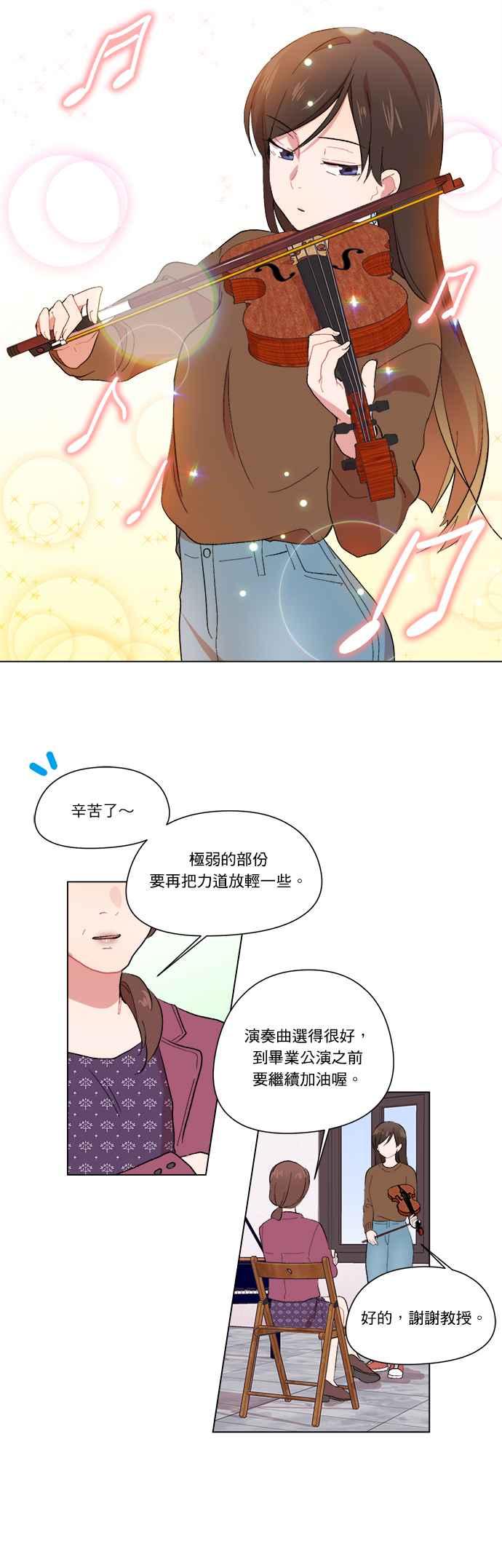 《忙内禁爱令》第11话 第8页