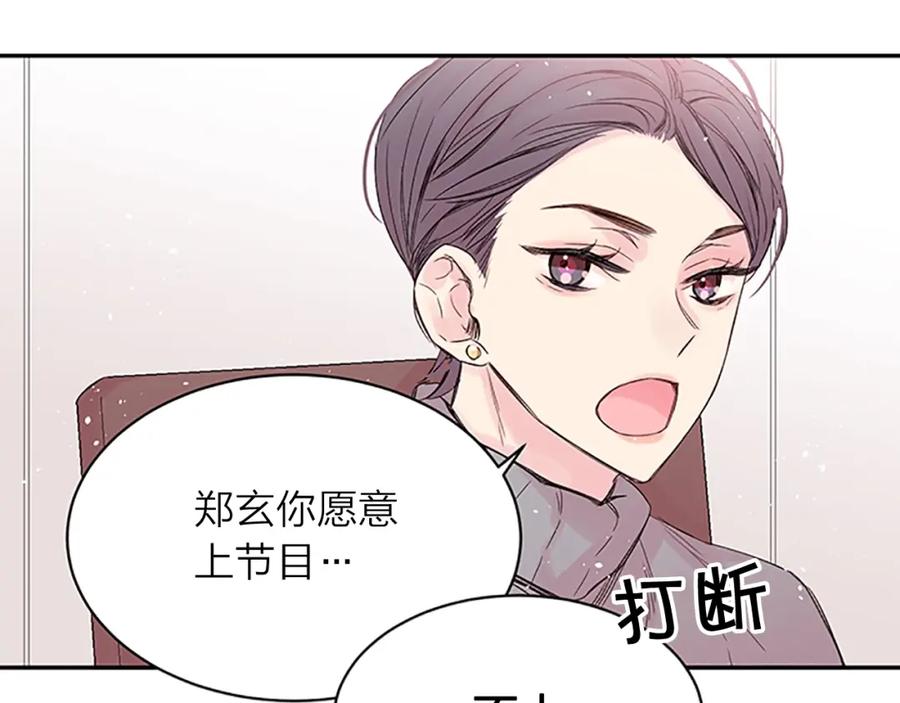 《别离我太近》第10话 打情骂俏 第26页