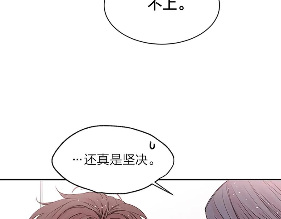 《别离我太近》第10话 打情骂俏 第27页
