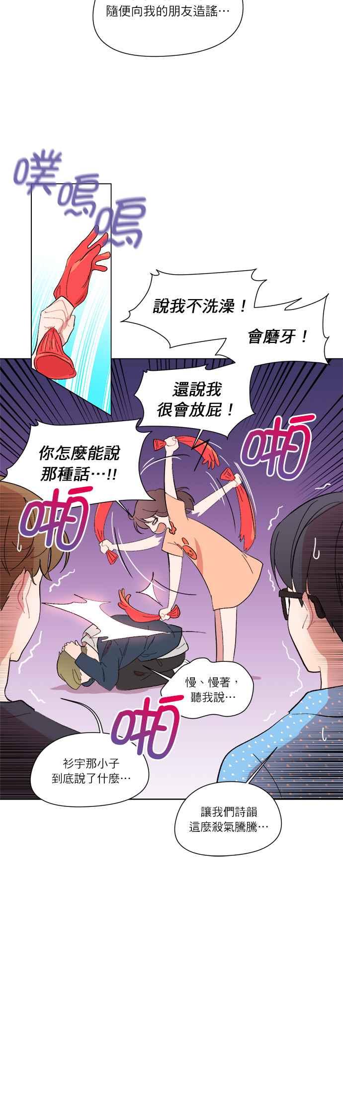 《忙内禁爱令》第11话 第6页