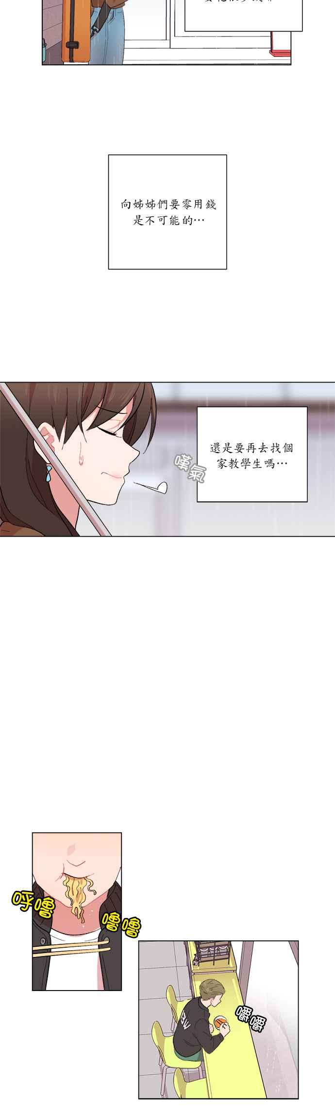《忙内禁爱令》第11话 第10页