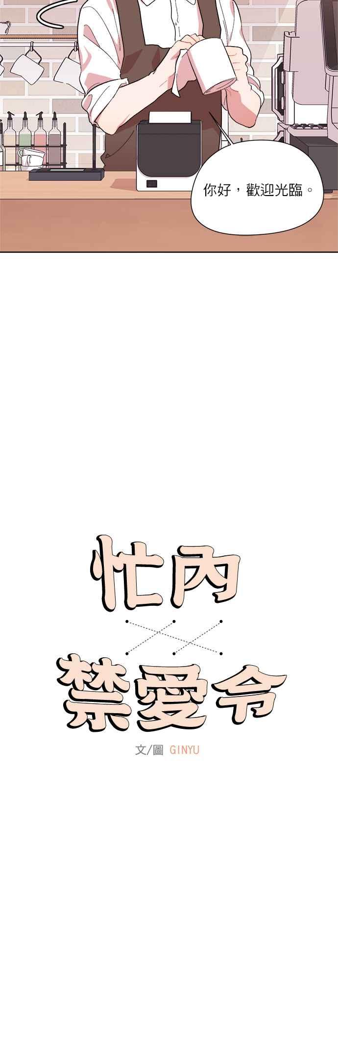 《忙内禁爱令》第12话 第2页