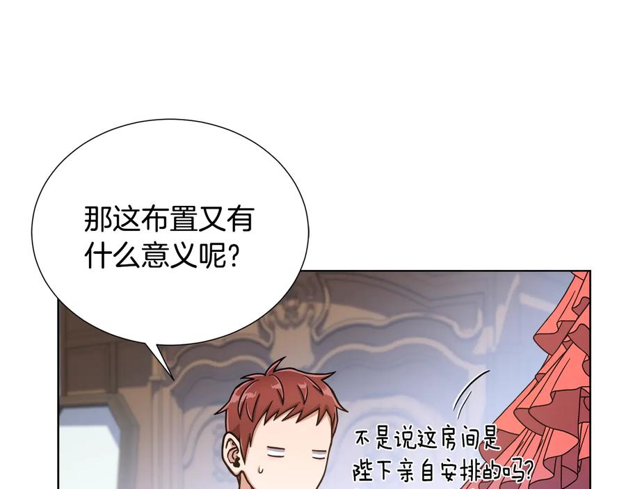《骑士团的后花园》第10话 准备就绪 第112页
