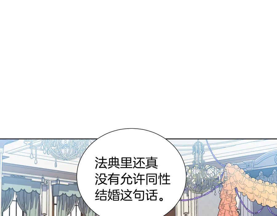 《骑士团的后花园》第10话 准备就绪 第110页