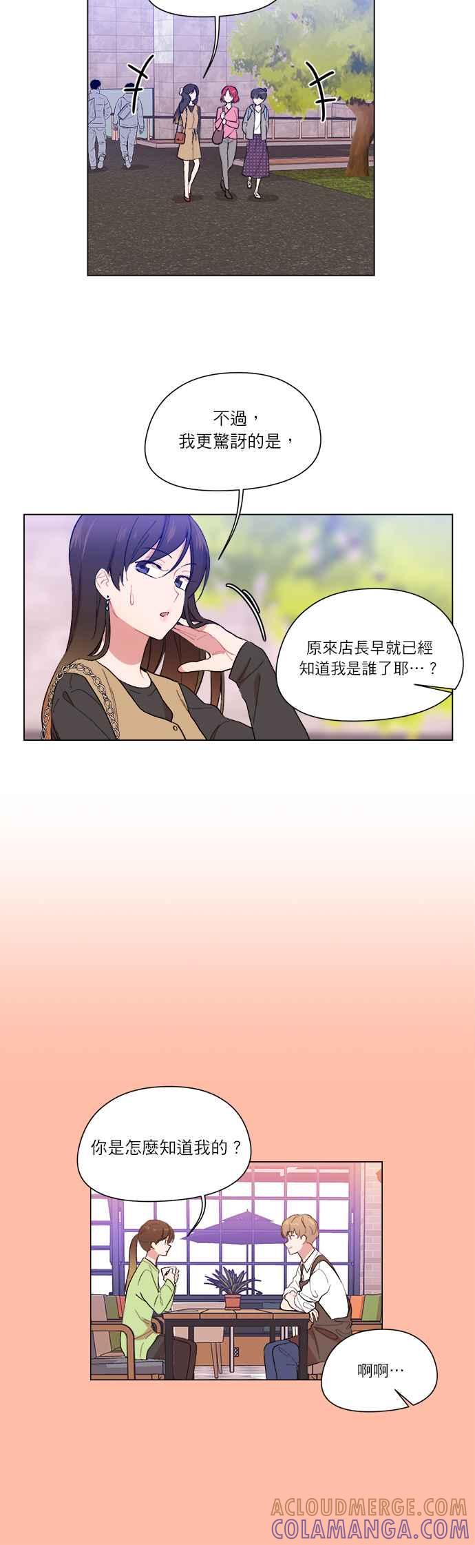 《忙内禁爱令》第12话 第7页