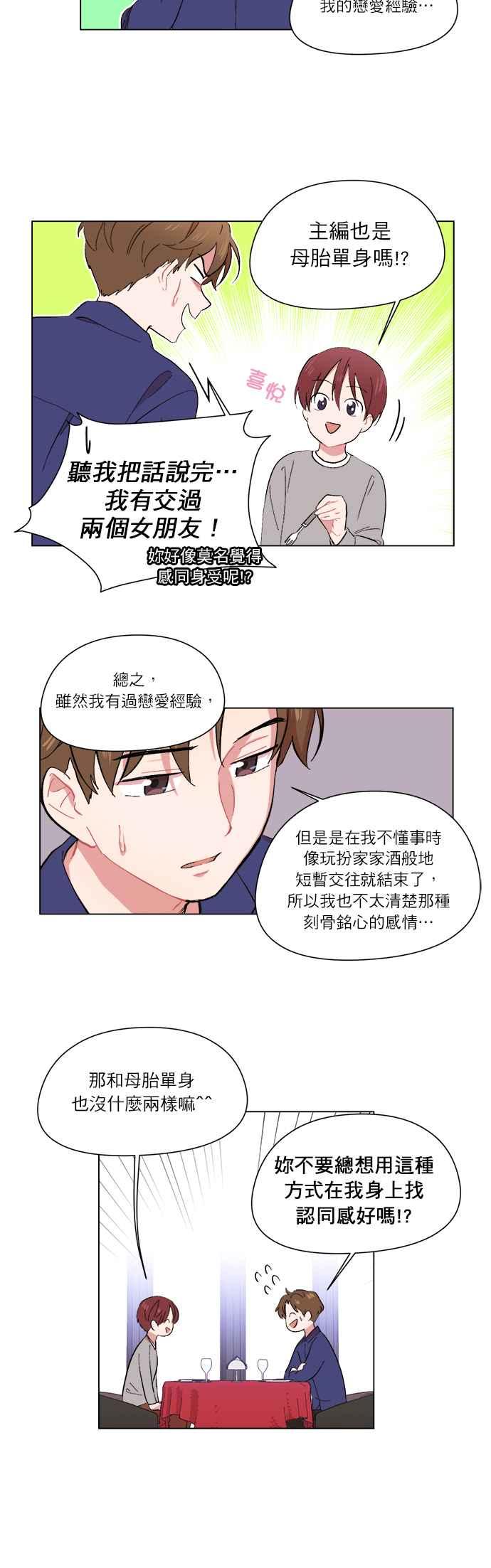 《忙内禁爱令》第14话 第14页