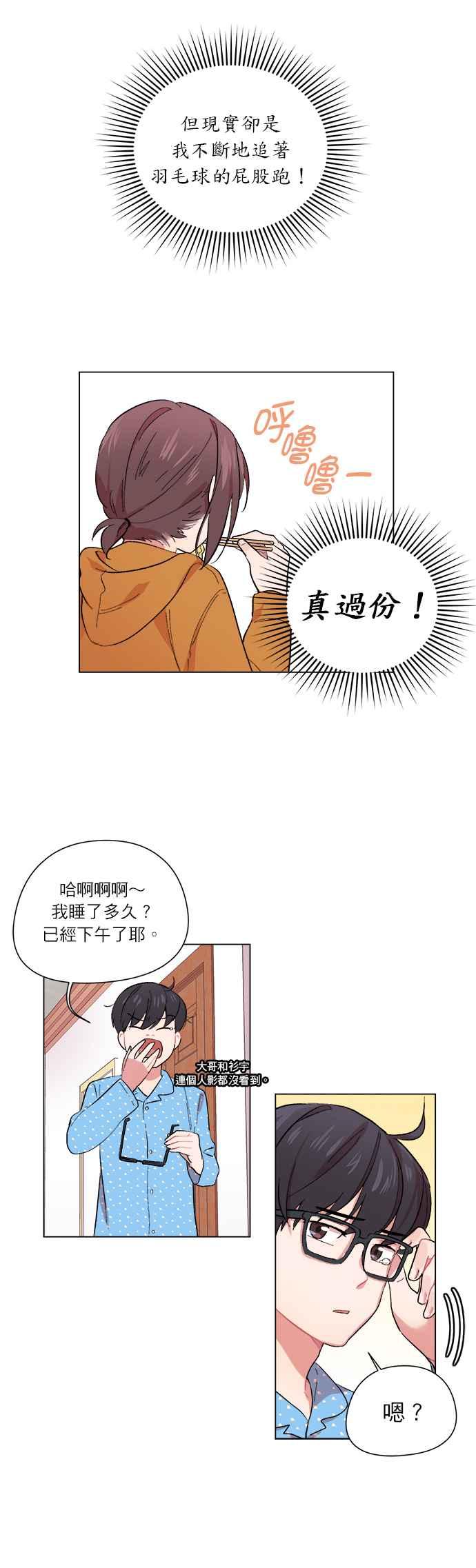 《忙内禁爱令》第17话 第2页