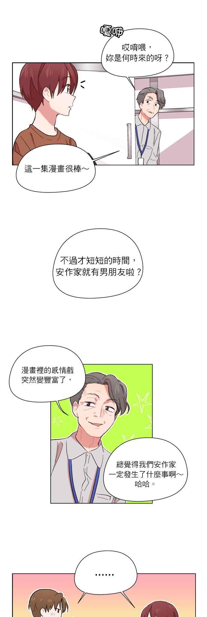 《忙内禁爱令》第17话 第18页