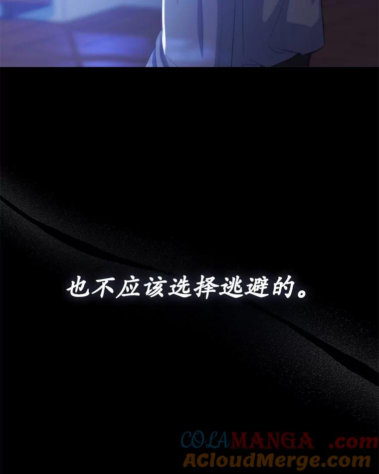 《菲奥尼：预见我与恶魔大公的未来》17.完成你的嘱托 第85页