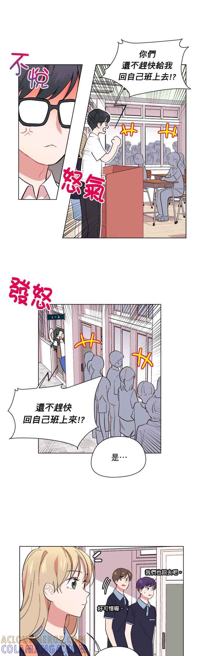 《忙内禁爱令》第18话 第5页