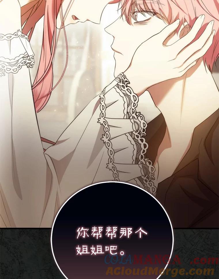 《菲奥尼：预见我与恶魔大公的未来》17.完成你的嘱托 第89页