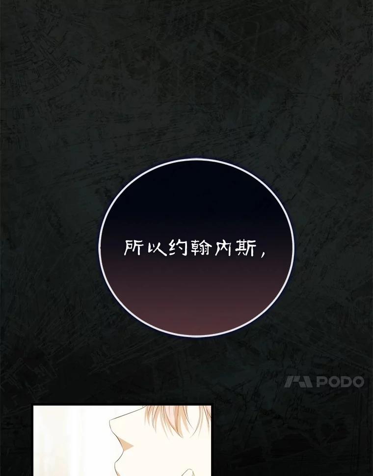 《菲奥尼：预见我与恶魔大公的未来》17.完成你的嘱托 第87页