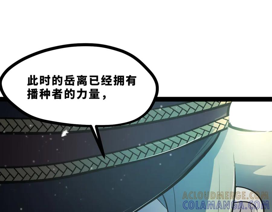 《返祖超进化》第十九章——人敌 第89页