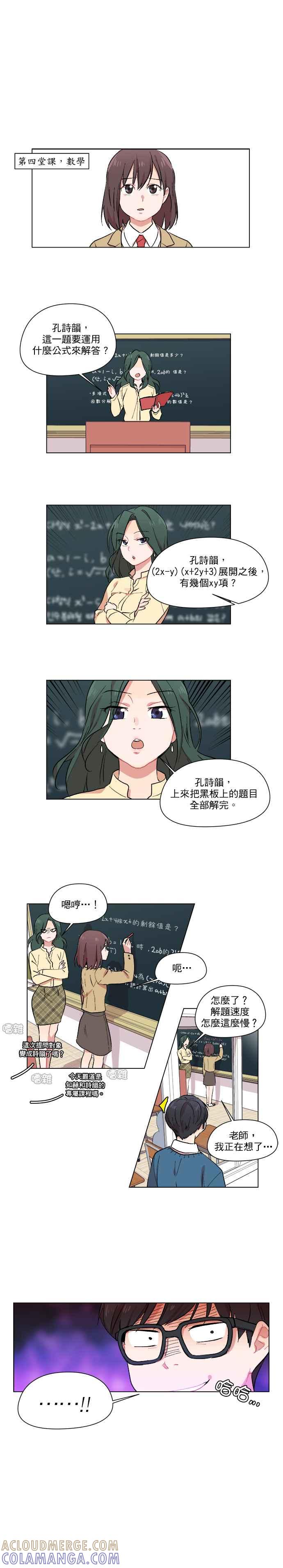 《忙内禁爱令》第2话 第11页