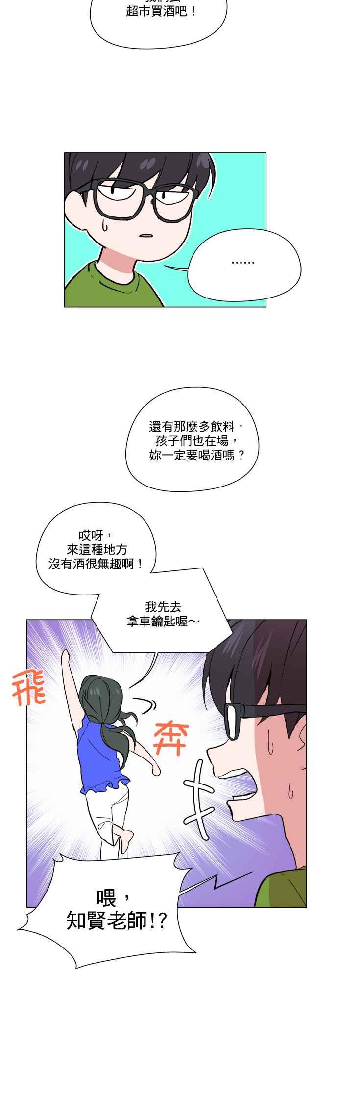 《忙内禁爱令》第22话 第14页