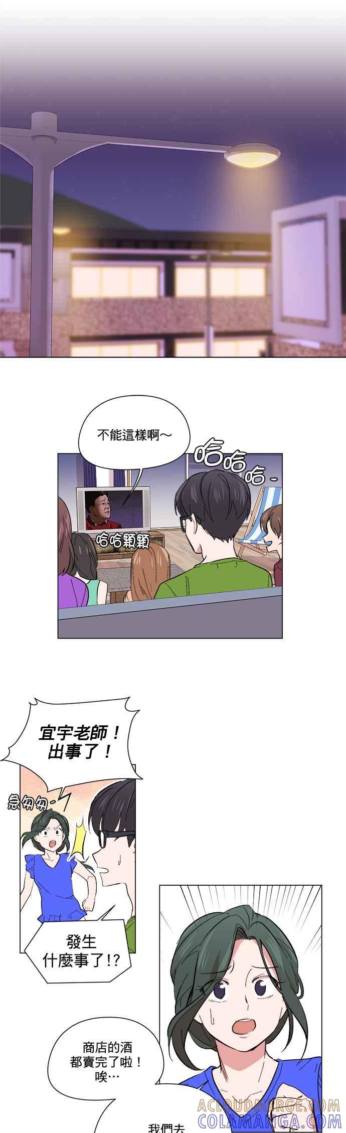 《忙内禁爱令》第22话 第13页