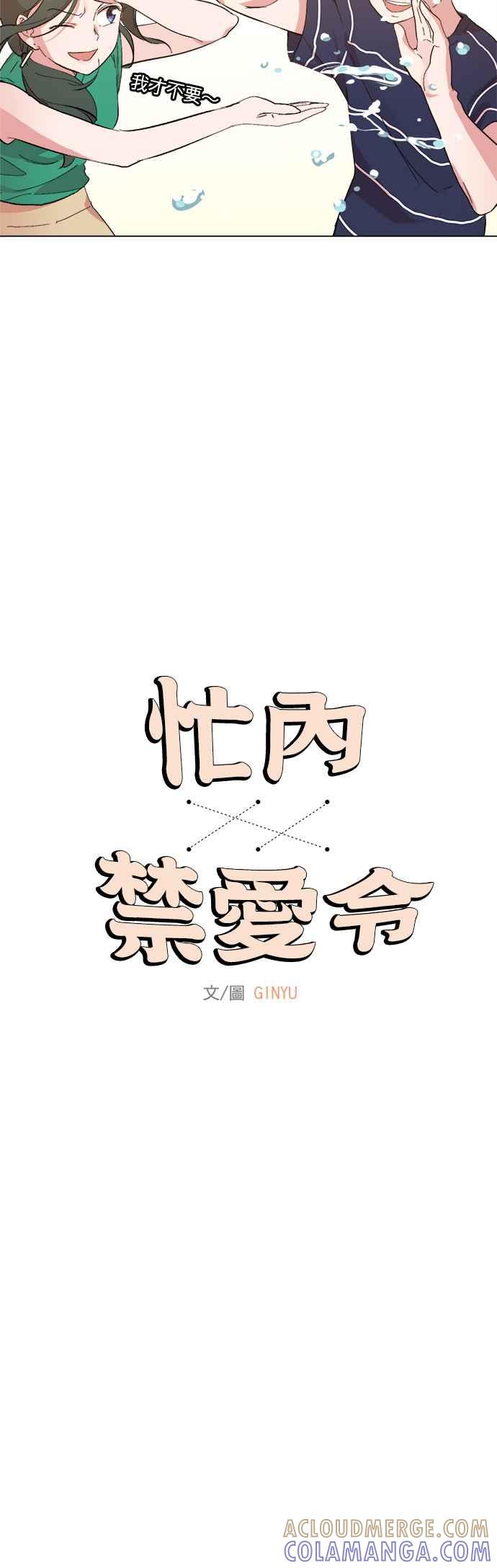 《忙内禁爱令》第22话 第7页