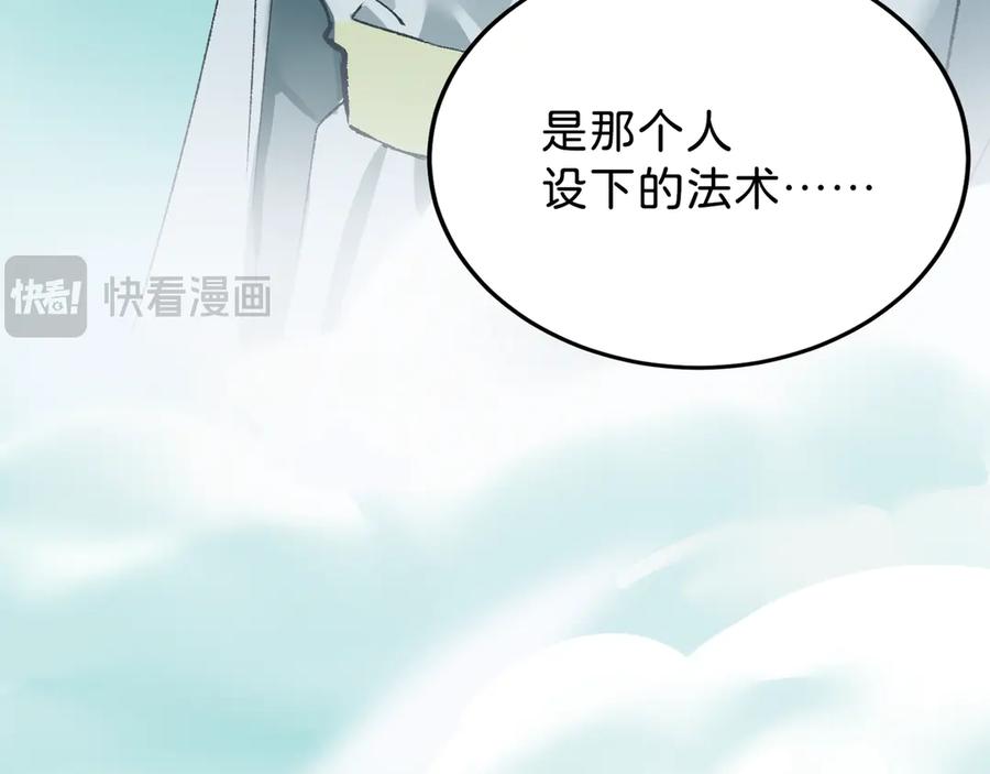 《神仙de经纪人》第22话 安抚 第86页