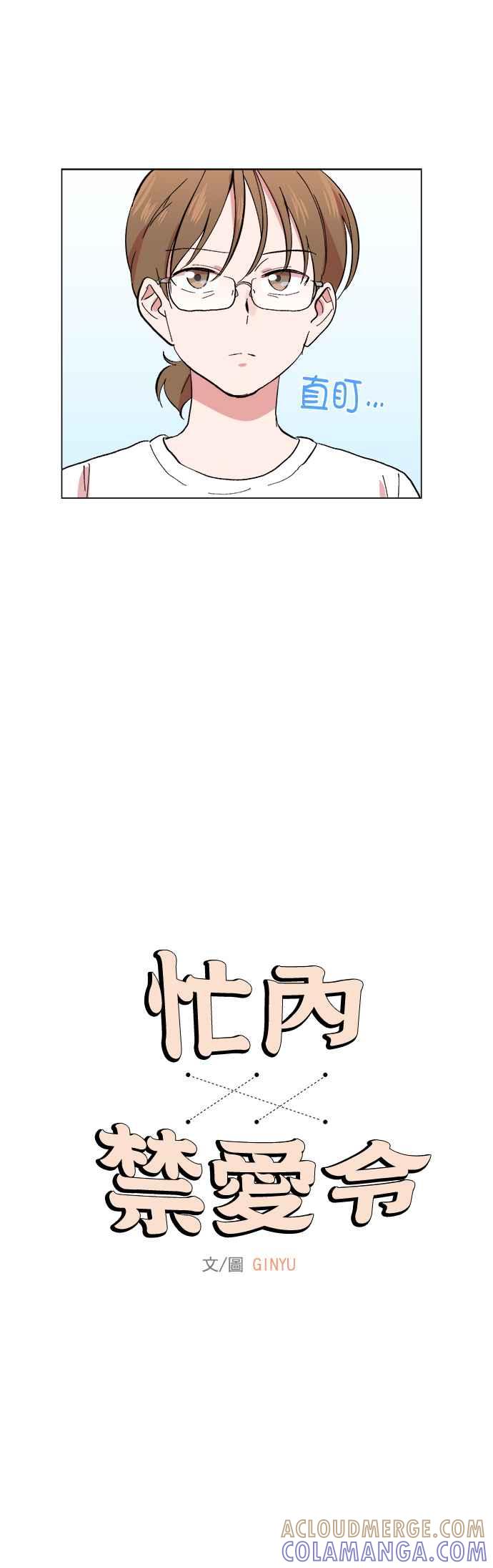 《忙内禁爱令》第23话 第5页