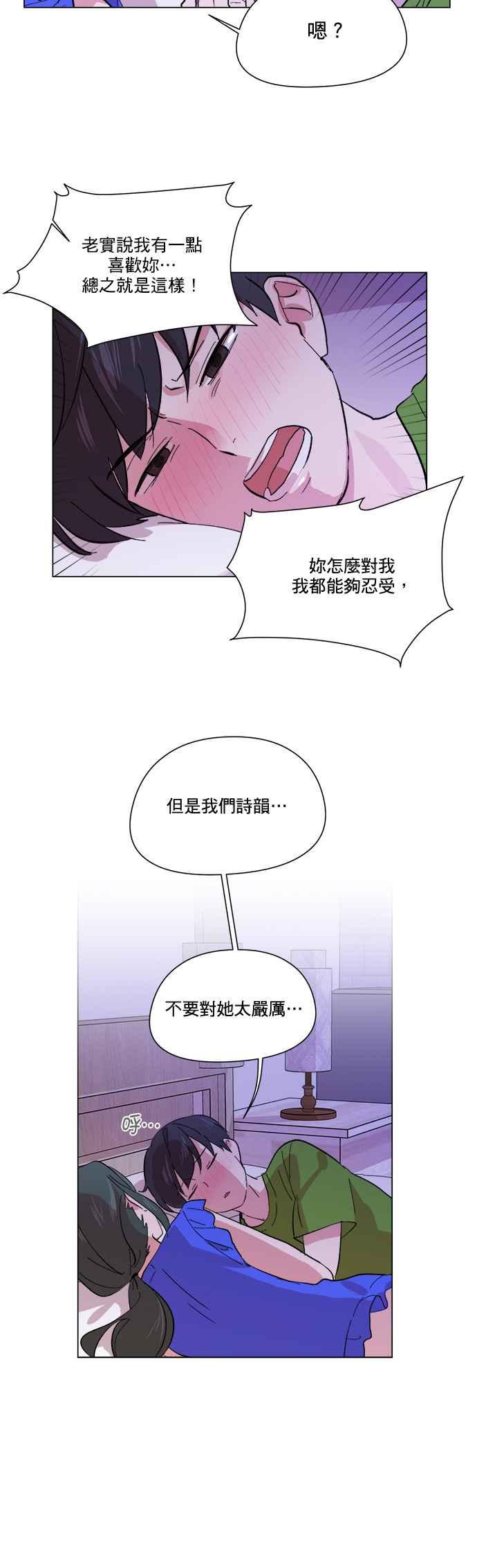 《忙内禁爱令》第23话 第20页