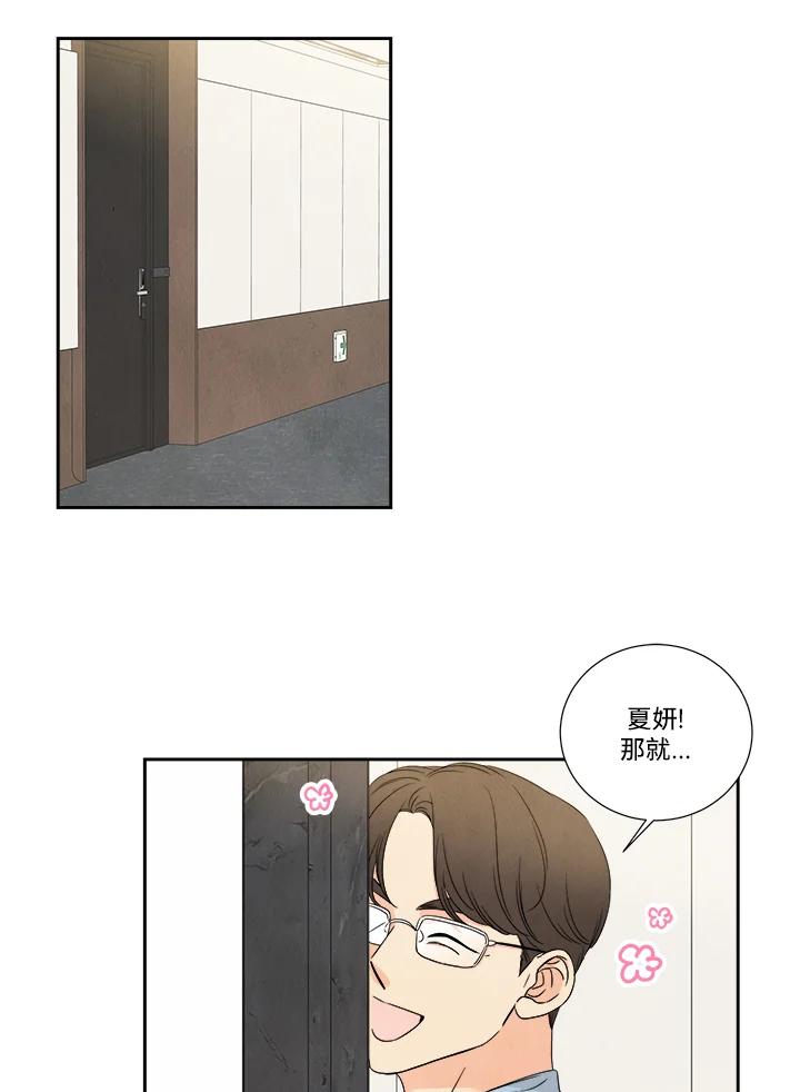 《纵然心痛》第24话 第53页
