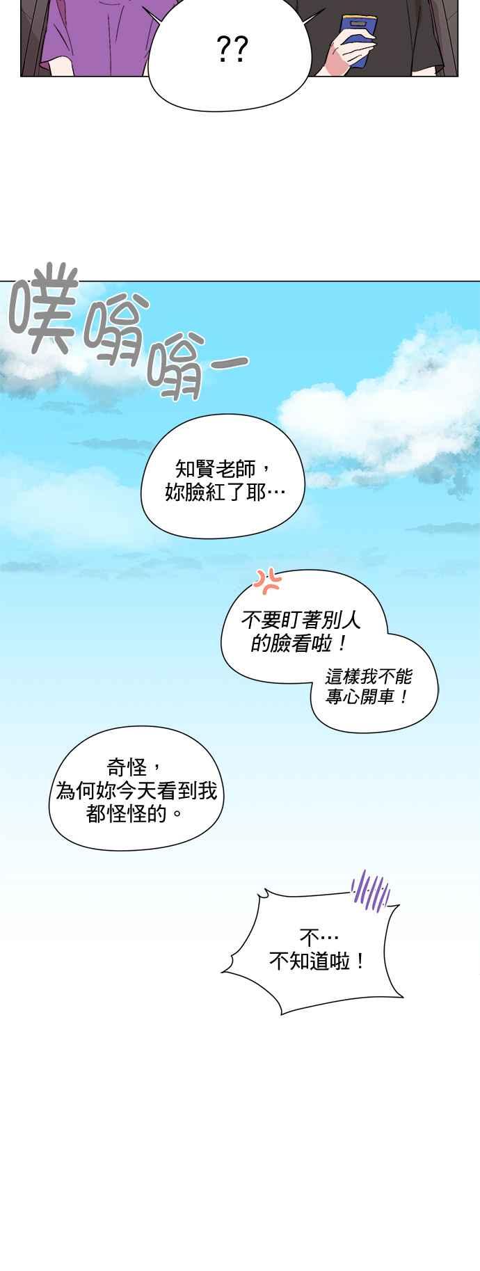 《忙内禁爱令》第24话 第22页