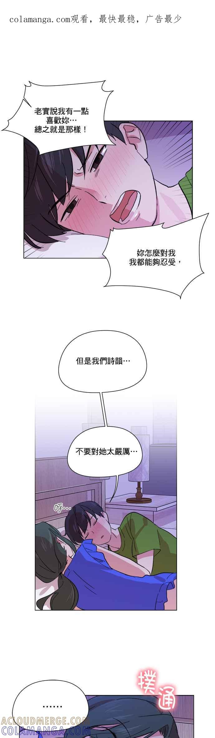 《忙内禁爱令》第24话 第1页