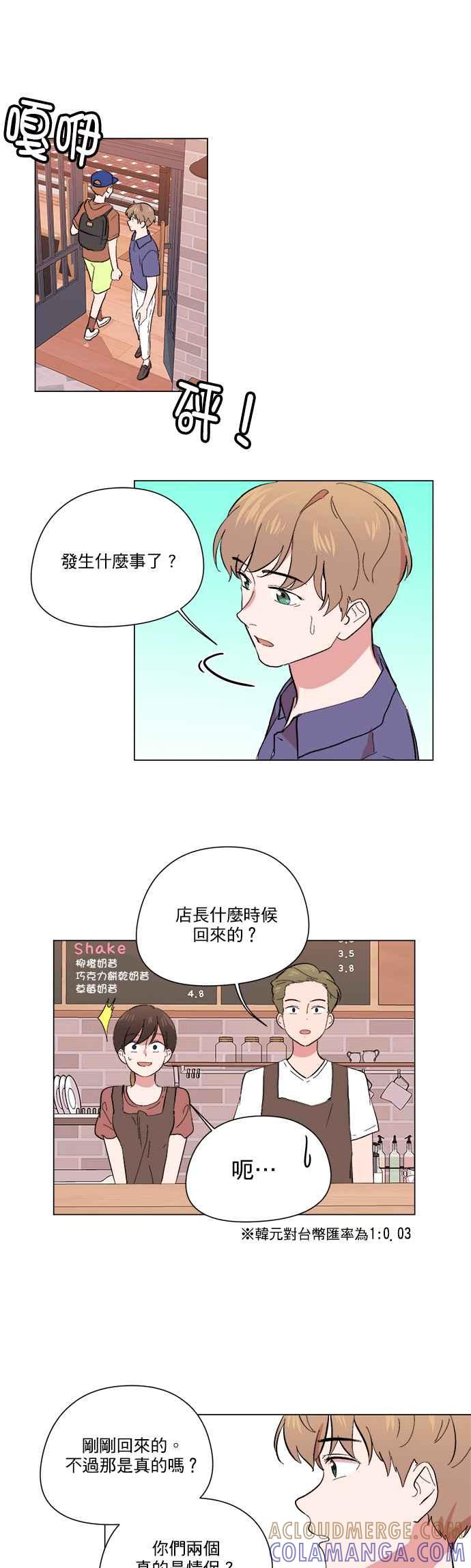 《忙内禁爱令》第26话 第3页