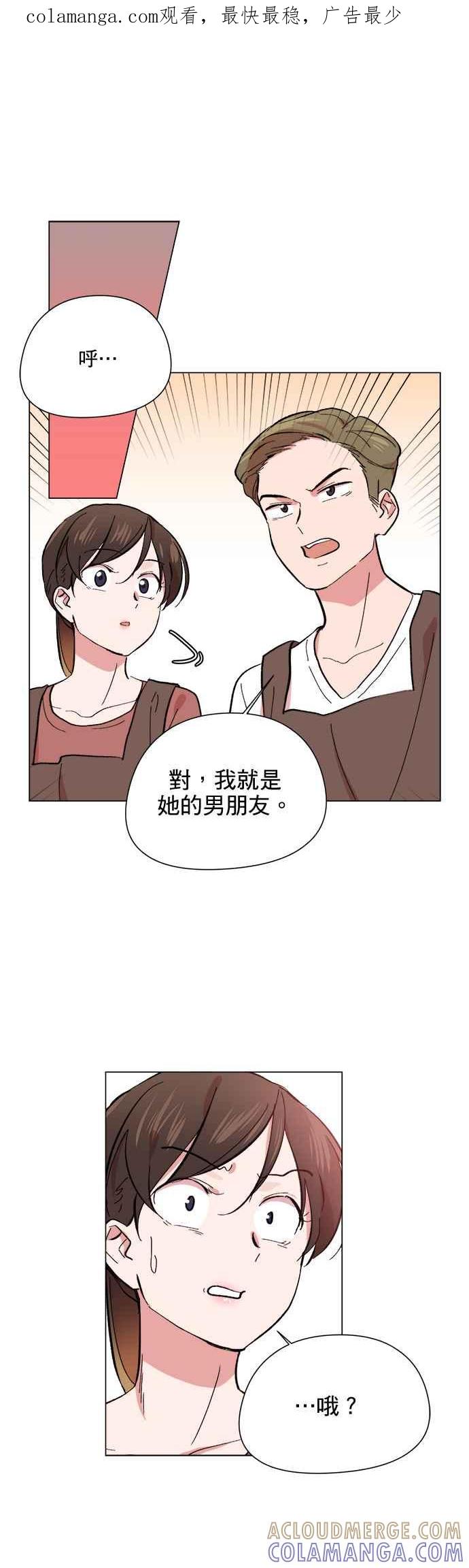 《忙内禁爱令》第26话 第1页