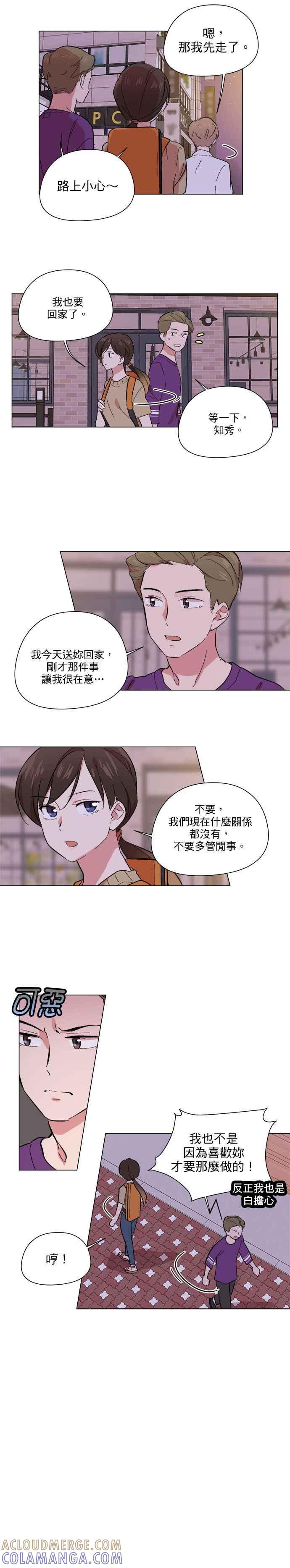 《忙内禁爱令》第26话 第19页