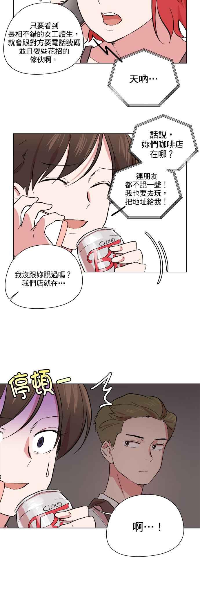 《忙内禁爱令》第26话 第8页