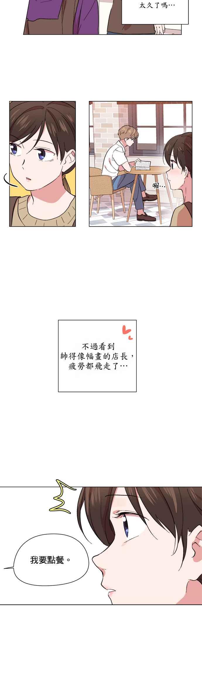 《忙内禁爱令》第26话 第10页