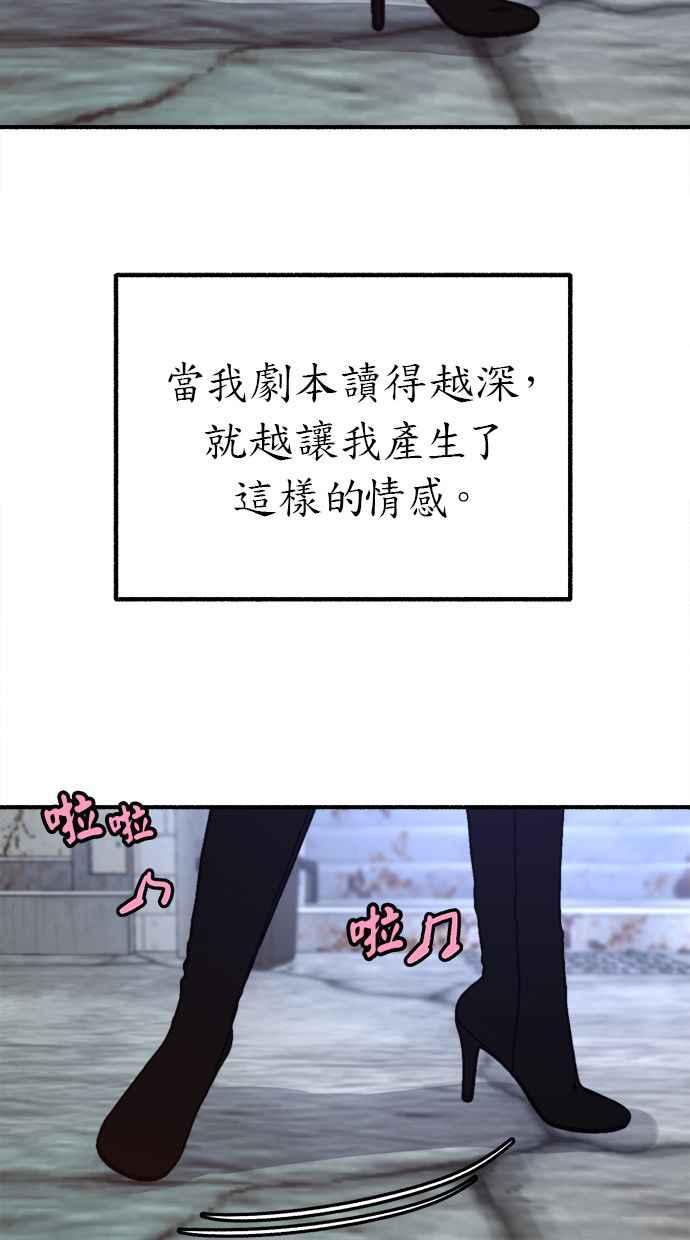 隐密的缪思 第27话 两个女人 第59页