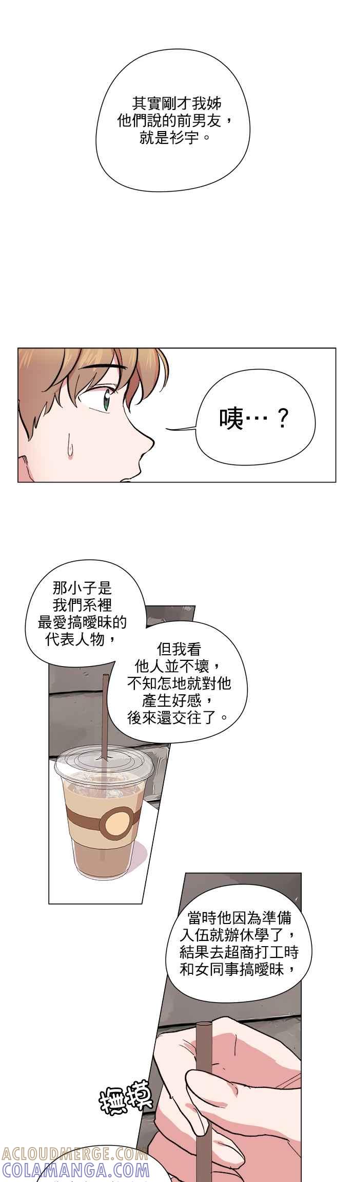 《忙内禁爱令》第28话 第15页