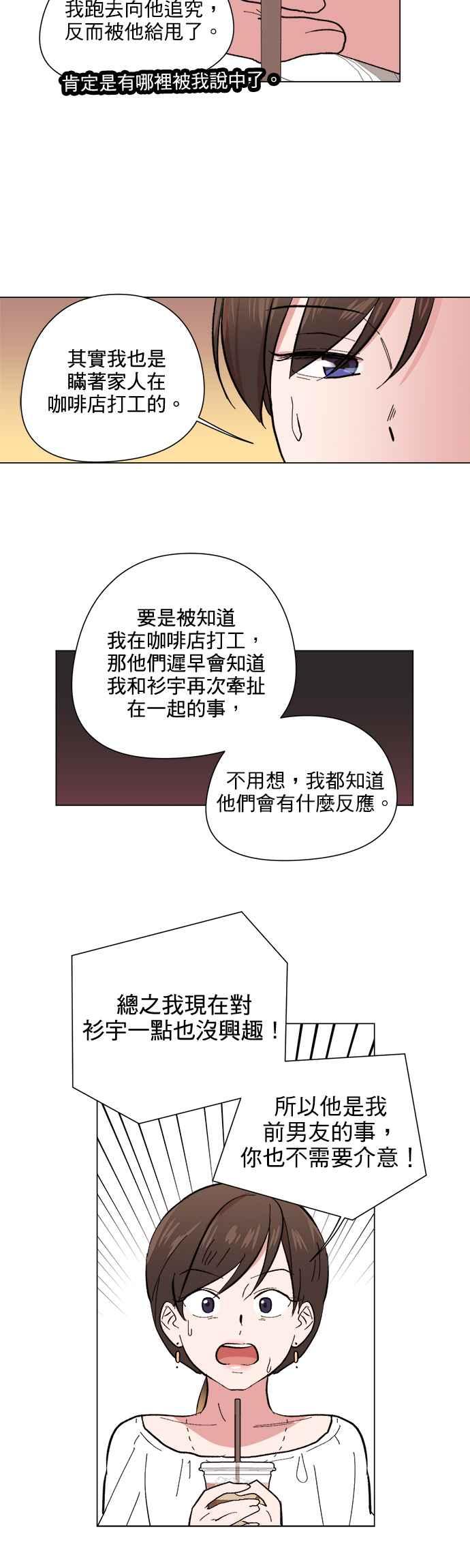 《忙内禁爱令》第28话 第16页