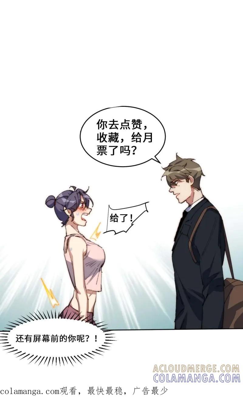 《我真没想当救世主啊！》第28话 27.拜托了！！！ 第35页
