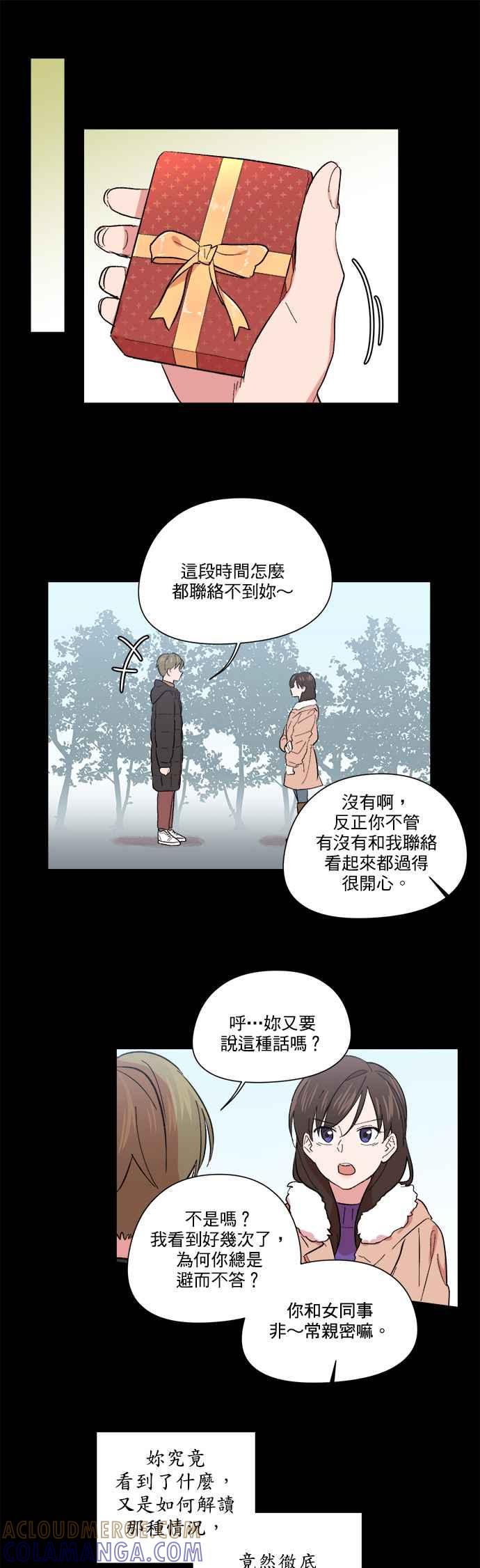 《忙内禁爱令》第29话 第17页