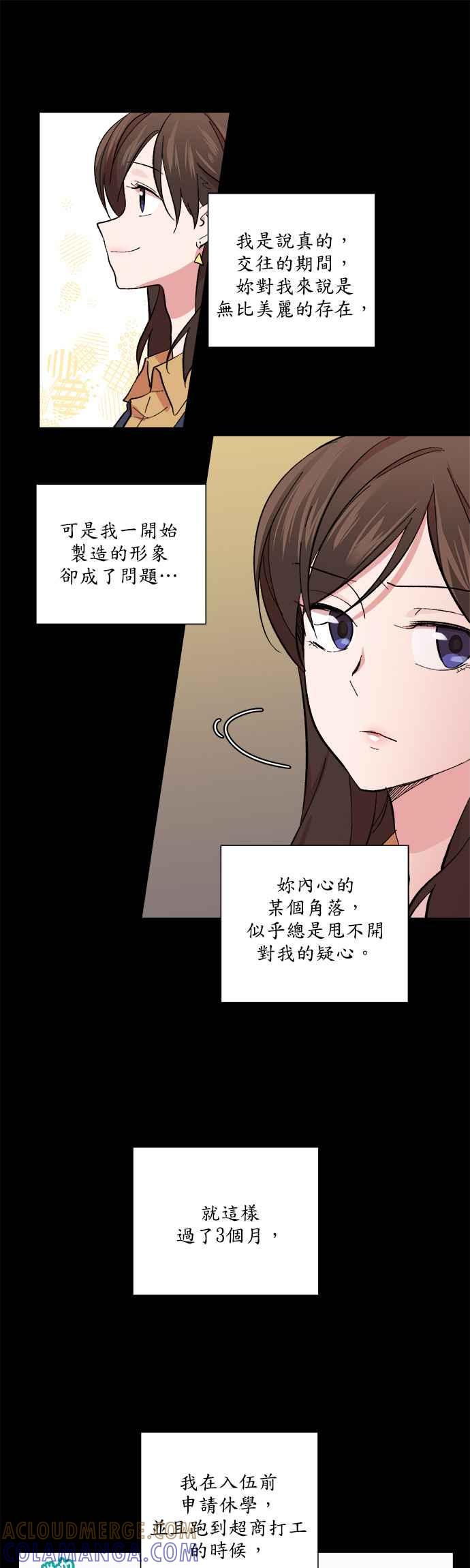 《忙内禁爱令》第29话 第13页