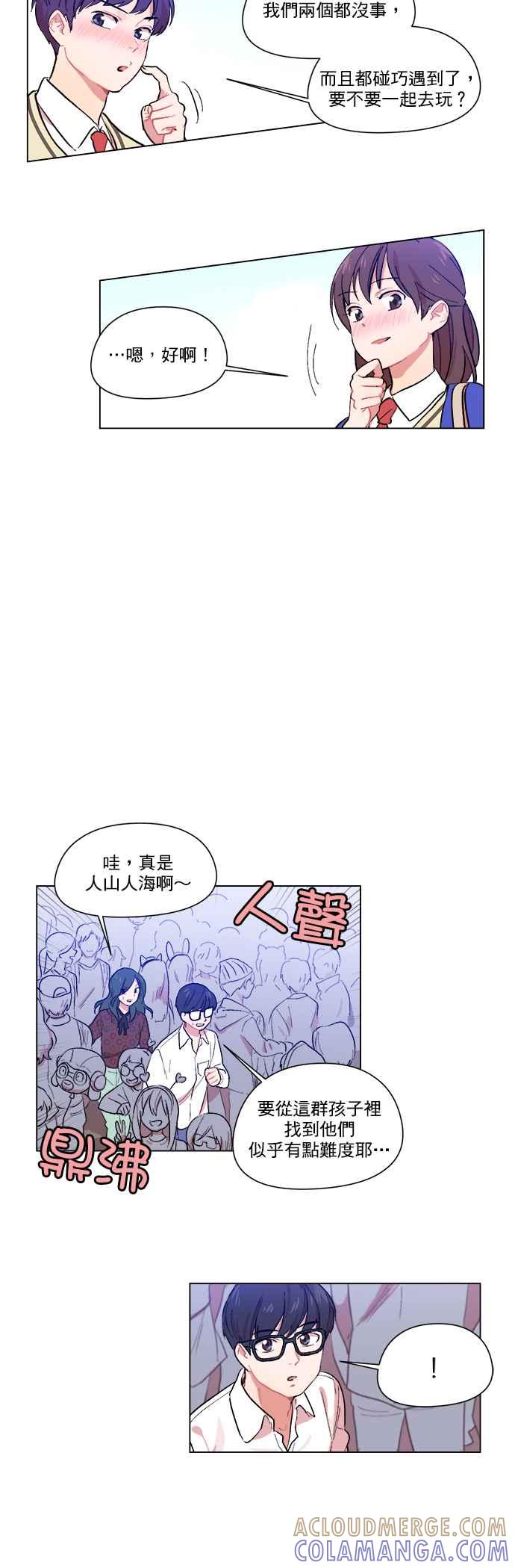 《忙内禁爱令》第3话 第17页