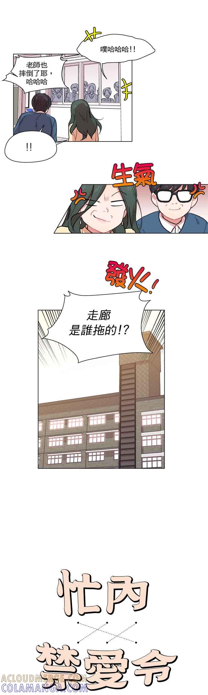 《忙内禁爱令》第3话 第5页