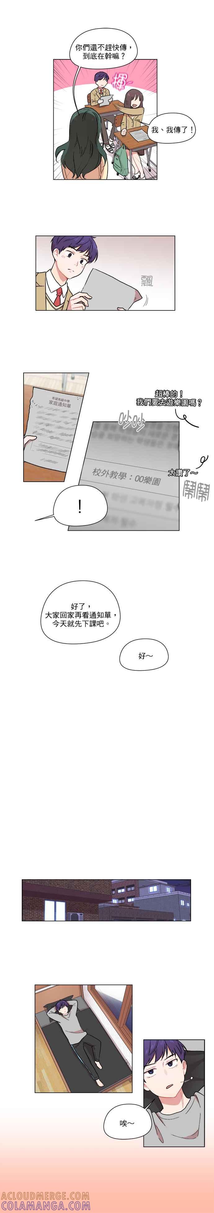 《忙内禁爱令》第3话 第7页