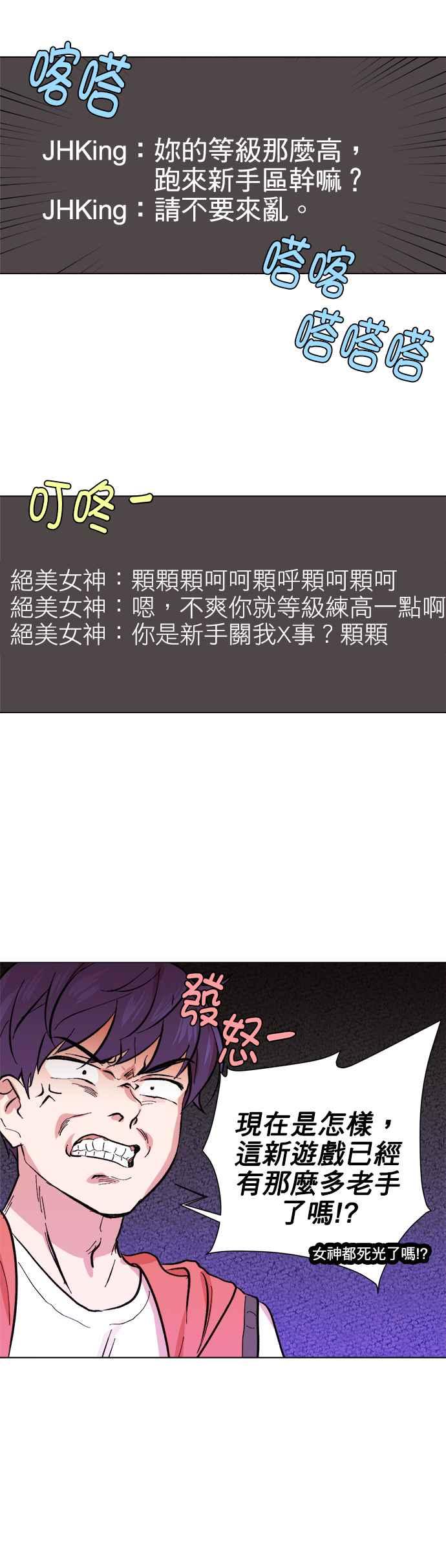 《忙内禁爱令》第30话 第18页