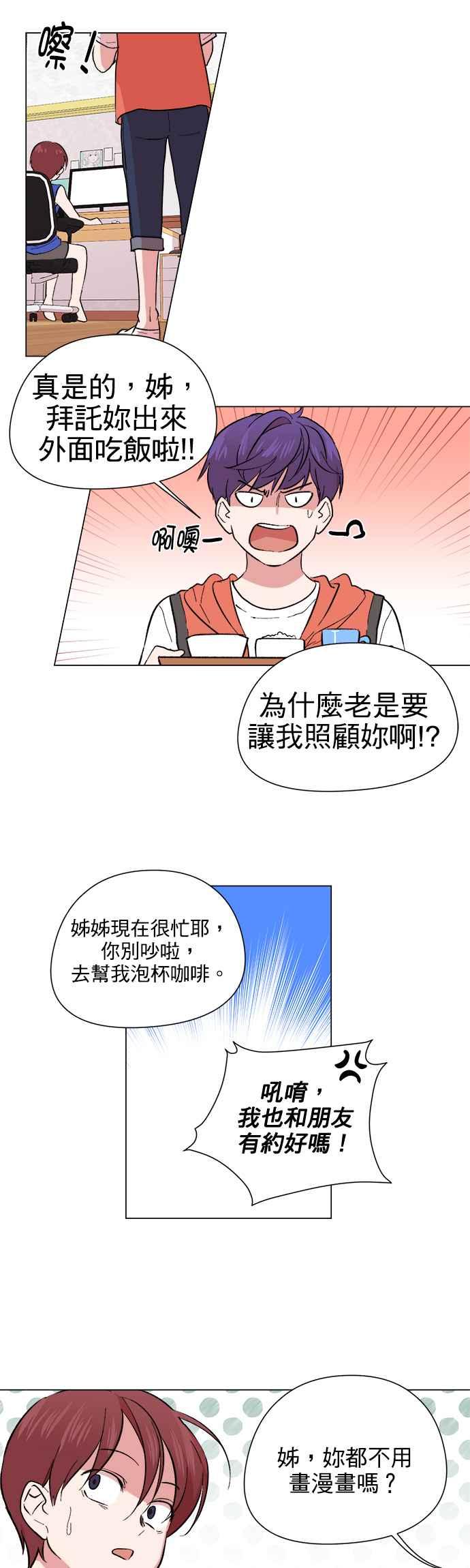 《忙内禁爱令》第30话 第6页