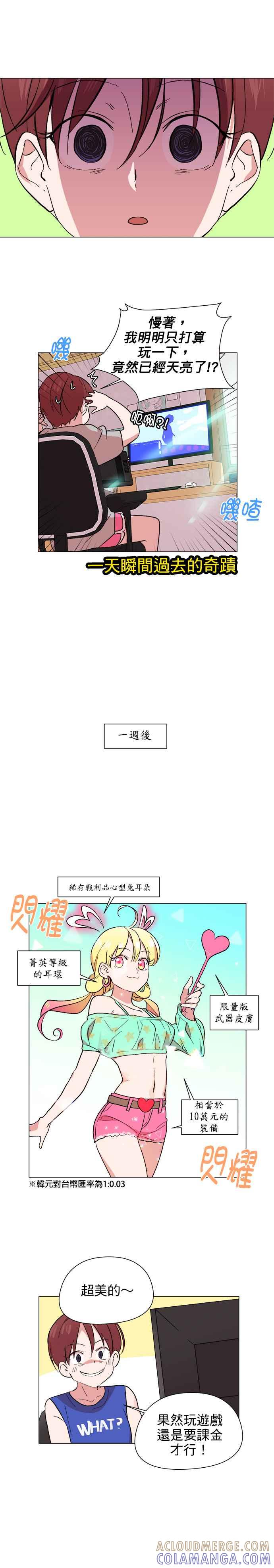 《忙内禁爱令》第30话 第5页