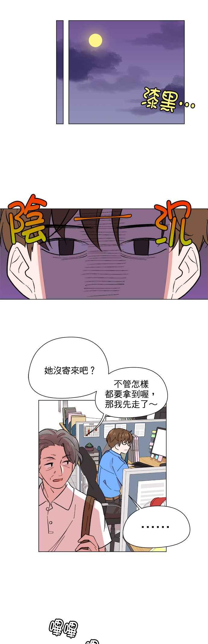 《忙内禁爱令》第31话 第16页