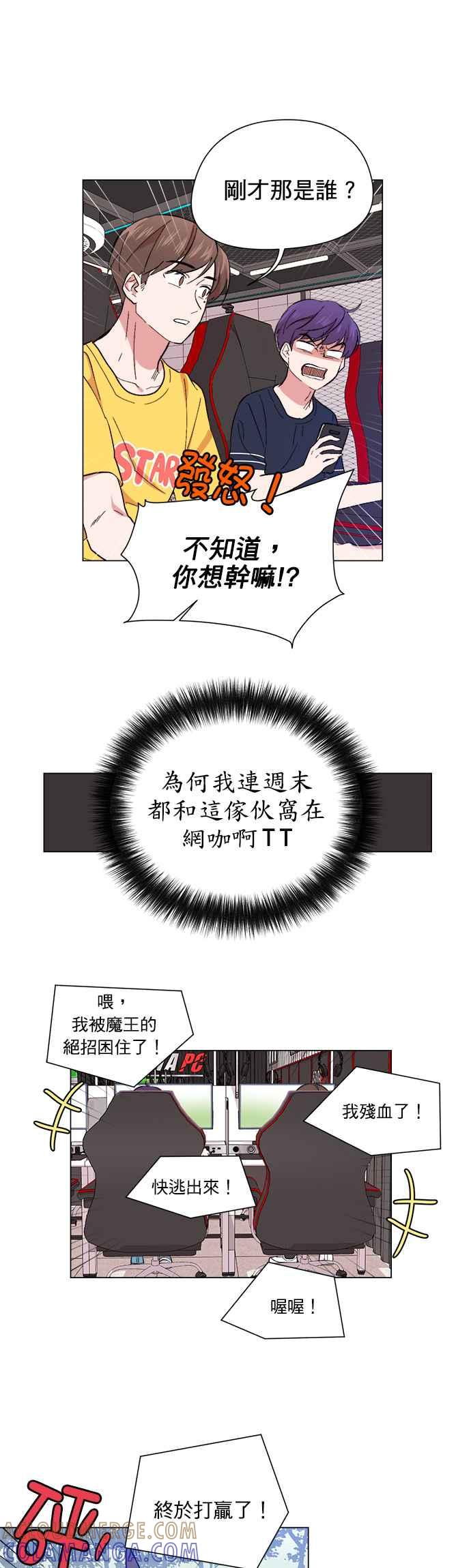 《忙内禁爱令》第31话 第9页