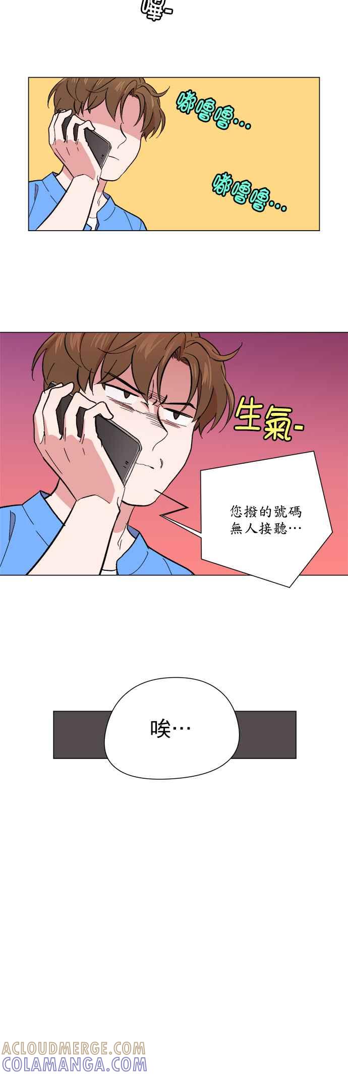 《忙内禁爱令》第31话 第17页